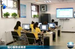 天津新聞對樂聆智慧養(yǎng)老進(jìn)行報道