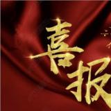 樂聆牽頭的“智慧康養(yǎng)產業(yè)技術創(chuàng)新戰(zhàn)略聯(lián)盟”成功備案